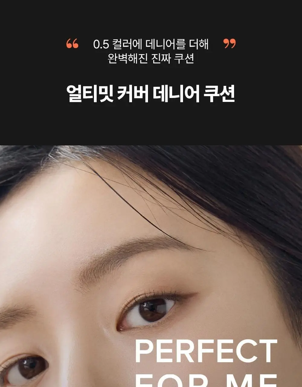 [NEW] 오휘 얼티밋 커버 데니어 쿠션 단품 (70D/100D) 상세페이지 15
